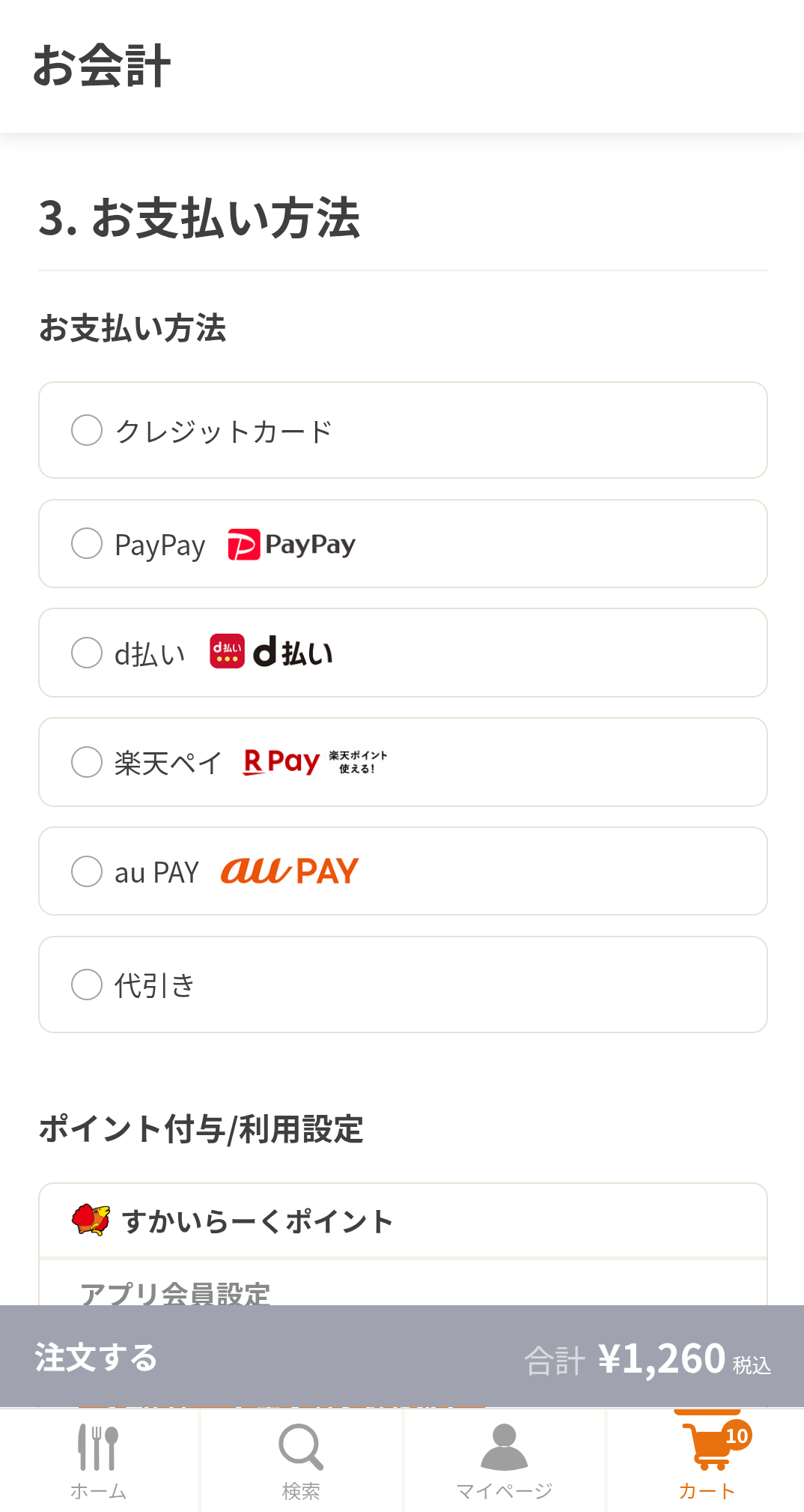 コード決済の利用について