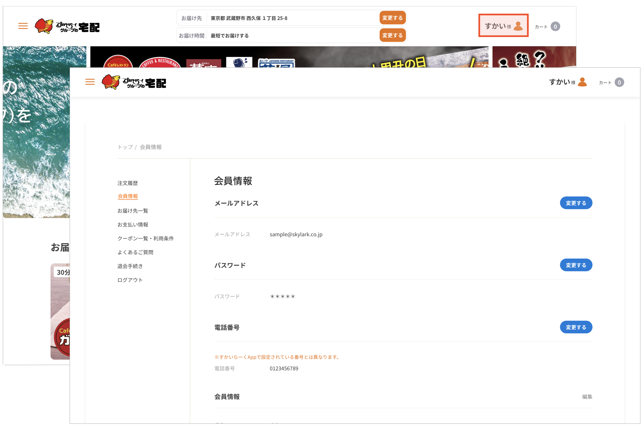 会員情報を編集する