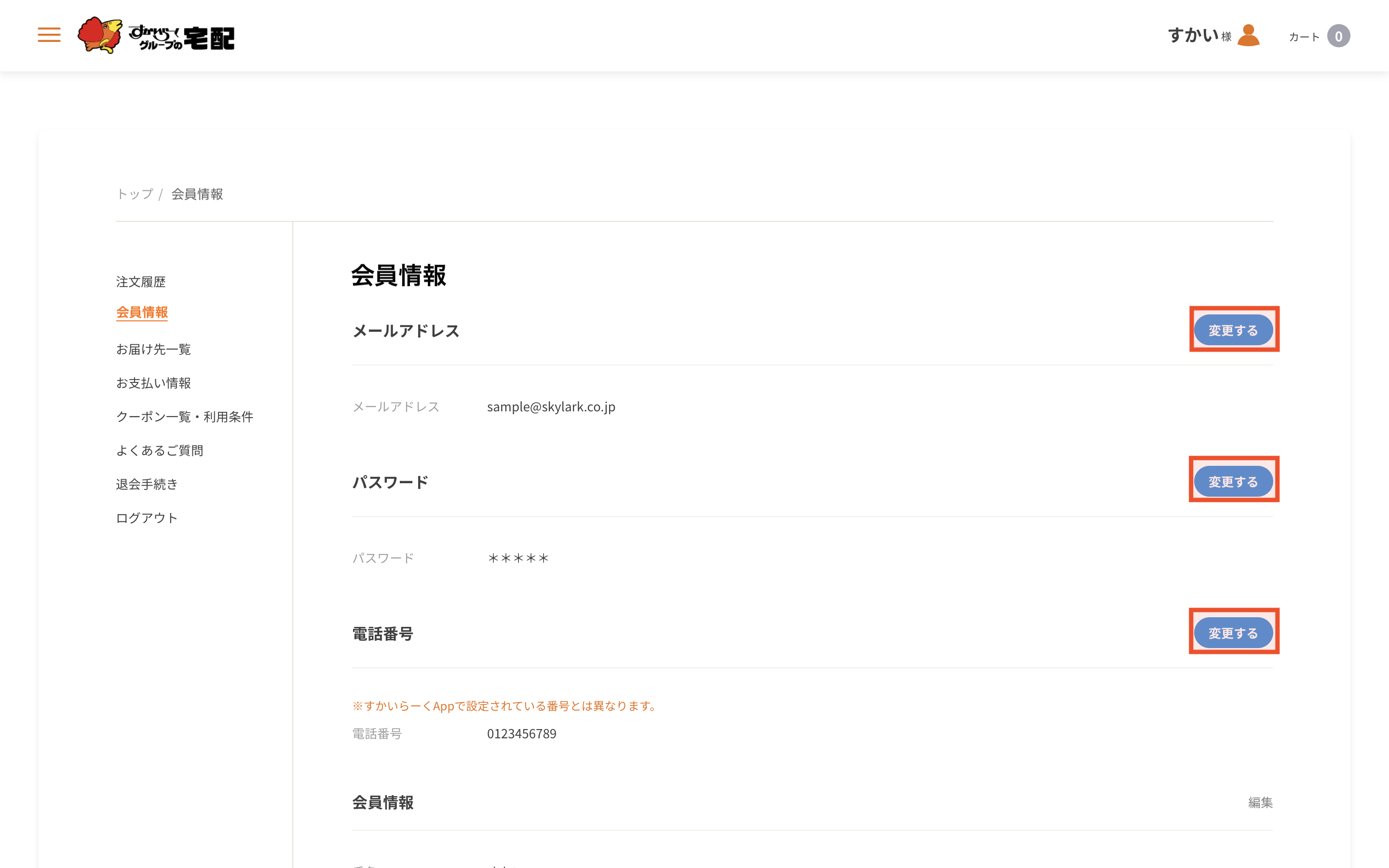 会員情報を編集する