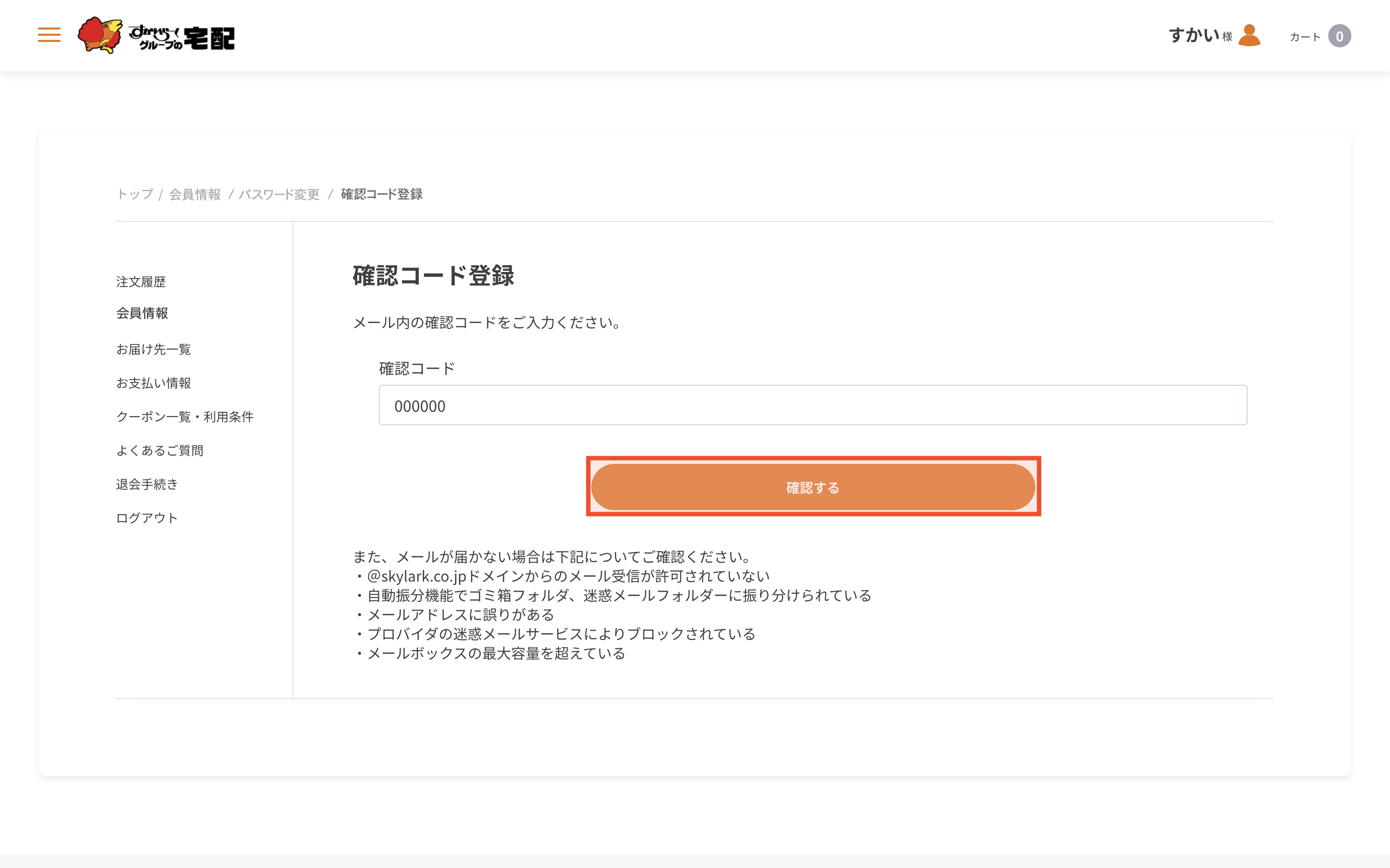 会員情報を編集する