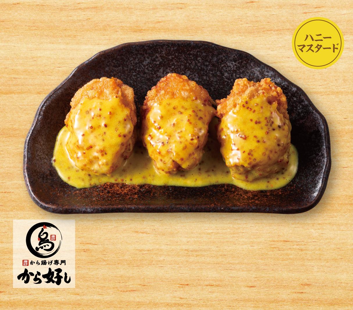 【単品購入より¥20お得】ハニーマスタードもも 3個