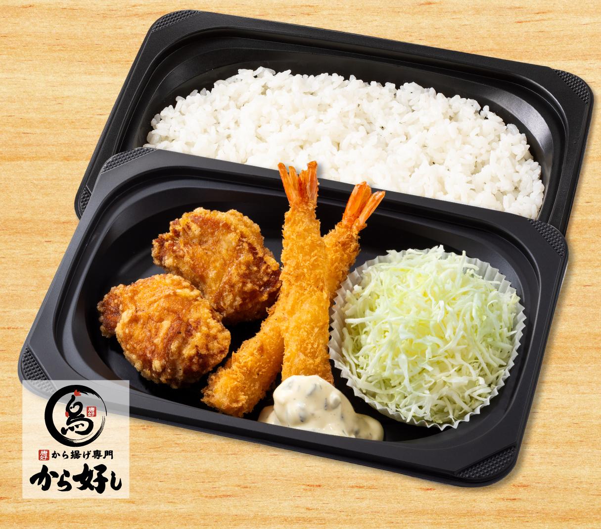 から好し&海老フライ弁当