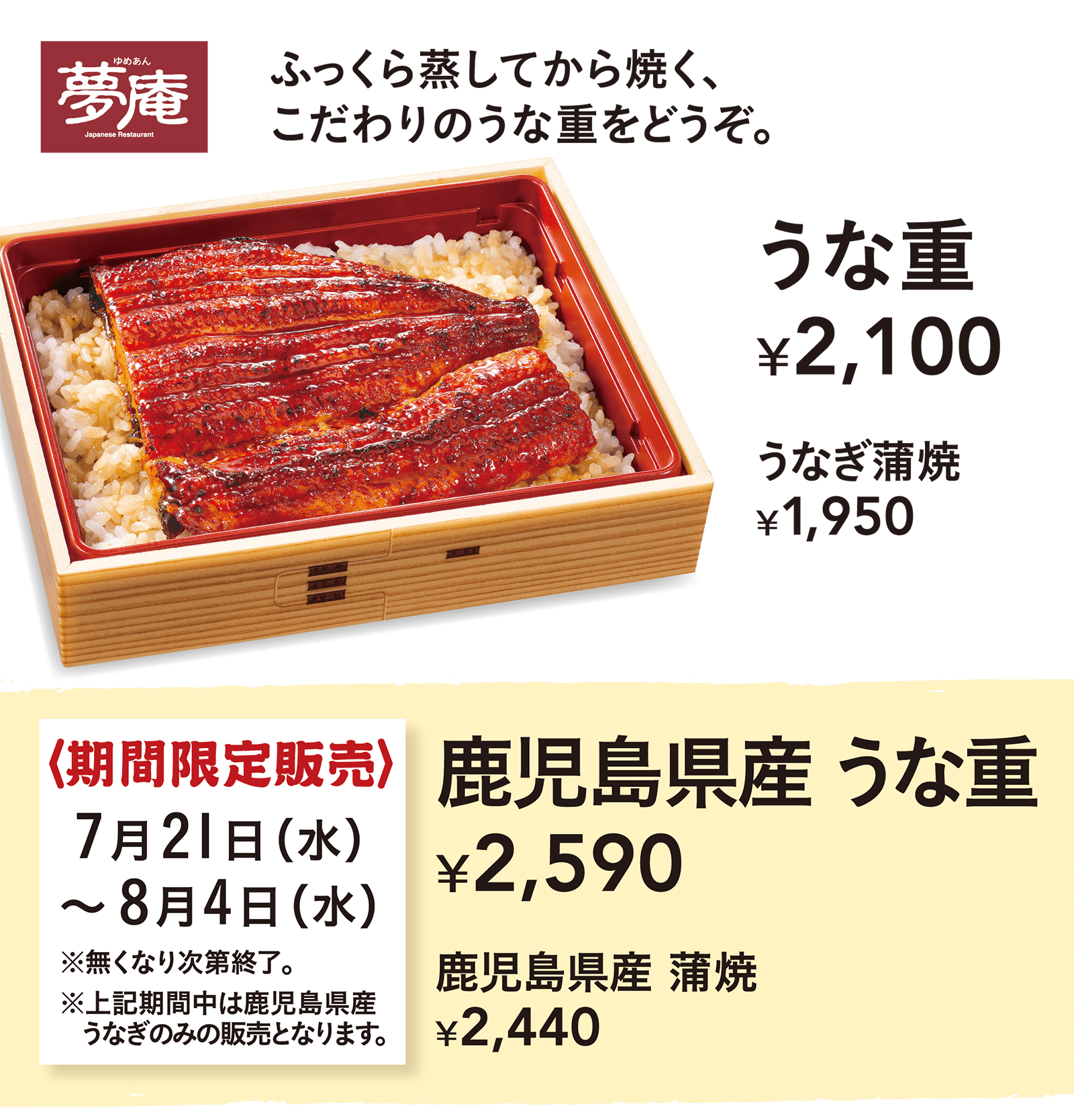 数量限定うなぎ 土曜丑の日7月28日 水 ご予約承り中